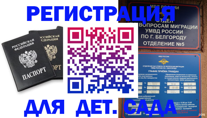 временная регистрация купить в Малой Вишере